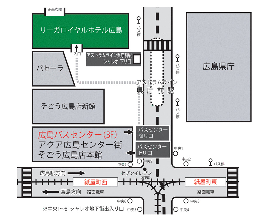 広島県広島市にあるリーガロイヤルホテル広島の周辺地図。地図の上部には、リーガロイヤルホテル広島が緑色で示され、正面玄関からの入口が記されています。ホテルの左側には「パセーラ」、その下に「そごう広島店新館」が配置されています。中央には「アストラムライン県庁前駅」があり、シャレオ地下街の出口が示されています。駅の北側には「広島県庁」が位置しています。駅の南側には「広島バスセンター（3F）」があり、「アクア広島センター街」と「そごう広島店本館」が隣接しています。バスセンターには「降り口」と「上り口」があり、周囲には複数のバス停が配置されています。

地図の下部には路面電車の線路が描かれ、左側に「広島駅方向」、右側に「宮島方向」が示されています。線路の交差点には「紙屋町西」と「紙屋町東」の停留所があり、近くに「セブンイレブン（常盤橋）」が記されています。地図の各所に「中央1」から「中央8」までのシャレオ地下街の出口が示されています。