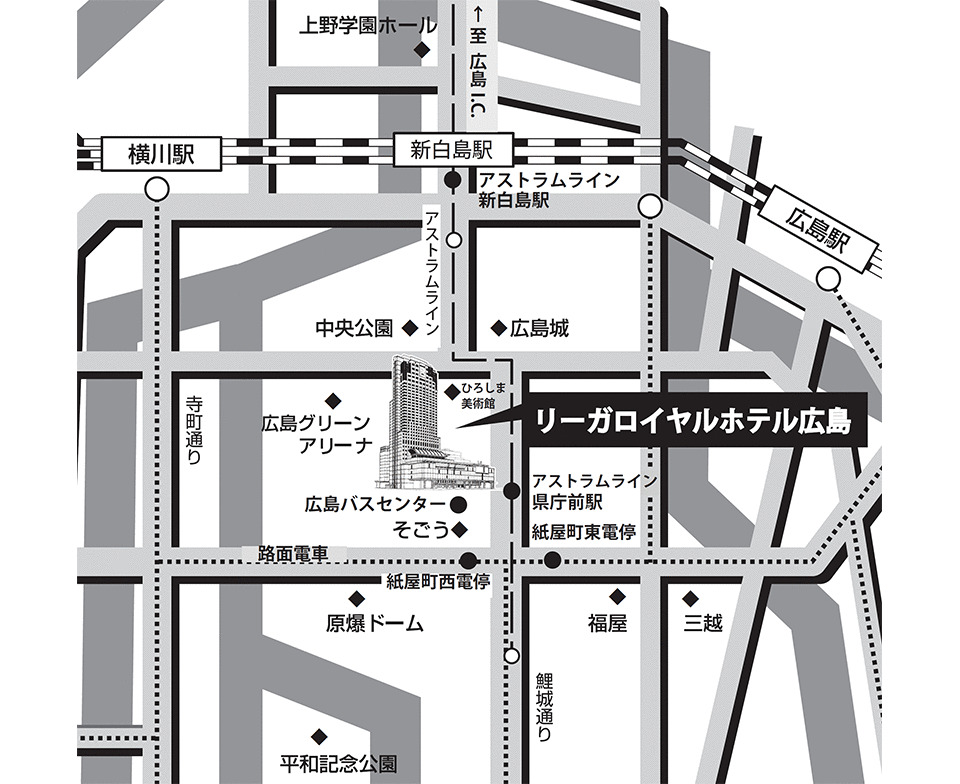 広島市にあるリーガロイヤルホテル広島の周辺地図。地図の中央にホテルが位置しており、その周囲に主要なランドマークや交通機関が配置されています。 - **リーガロイヤルホテル広島**: 地図の中央に位置し、ひろしま美術館の隣にあります。 - **交通機関**: - 「新白島駅」: 北東に位置し、アストラムラインとJR線が交差しています。 - 「横川駅」: 西に位置し、JR線が通っています。 - 「広島駅」: 東に位置し、JR線の主要駅です。 - 「アストラムライン県庁前駅」: ホテルのすぐ南に位置しています。 - 「紙屋町東電停」と「紙屋町西電停」: 路面電車の停留所で、ホテルの南側に位置しています。 - **ランドマーク**: - 「広島城」: 北東に位置しています。 - 「中央公園」: 北西に位置しています。 - 「広島グリーンアリーナ」: 西に位置し、寺町通り沿いにあります。 - 「広島バスセンター」: ホテルの南に位置し、「そごう」と隣接しています。 - 「原爆ドーム」: 南に位置し、平和記念公園の近くにあります。 - 「平和記念公園」: 地図の南端に位置しています。 - **その他**: - 「福屋」: ホテルの東に位置しています。 - 「三越」: 福屋の南に位置しています。